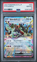 Graded 2024 Pokemon SV7a JP Cyclizar #051 Trading Card Game PSA 10 Gem Mint