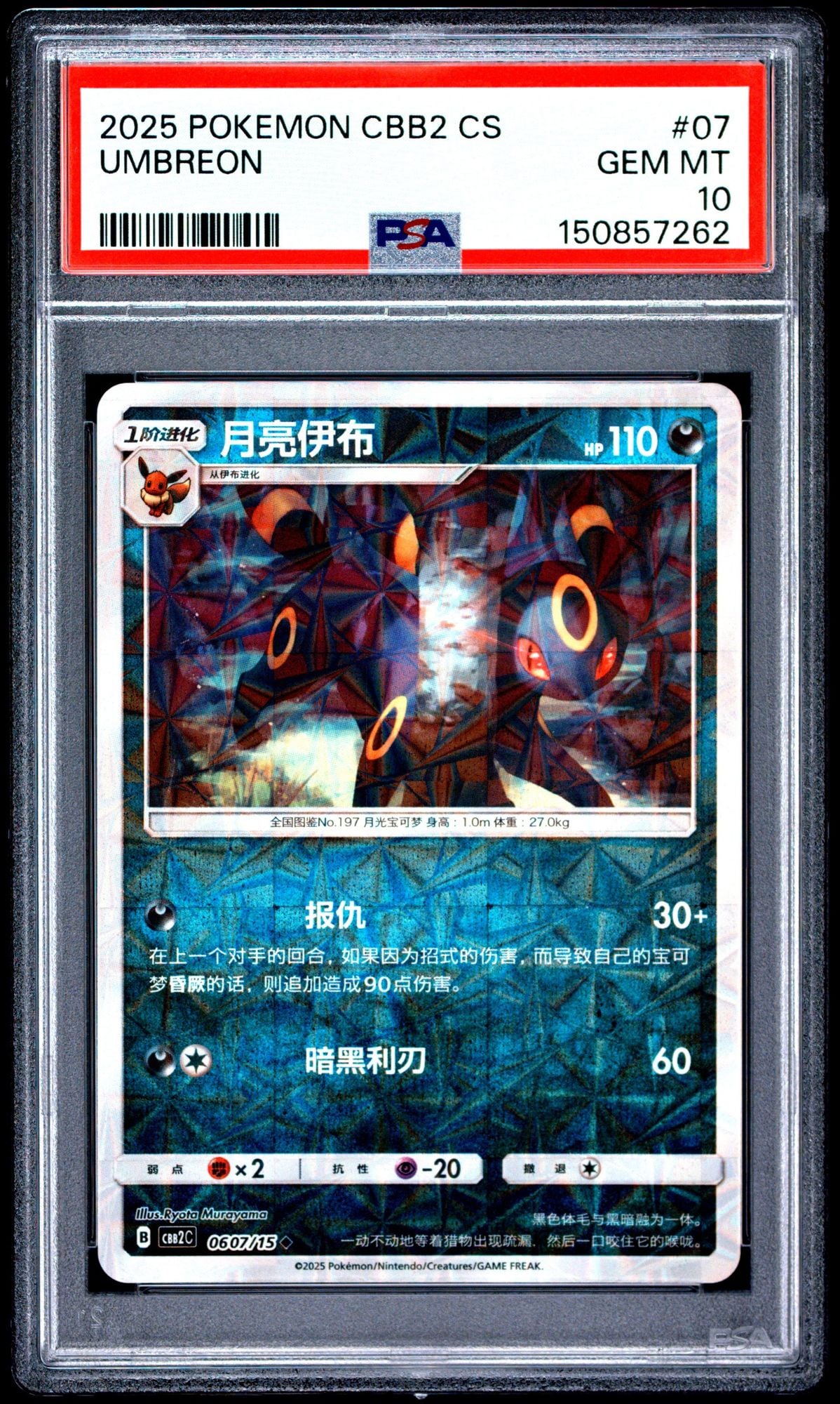 Graded 2025 Pokemon CBB2 CS Umbreon #07 Simplified Chinese C-Gem Pack Vol 2 Trading Card Game PSA 10 Gem Mint