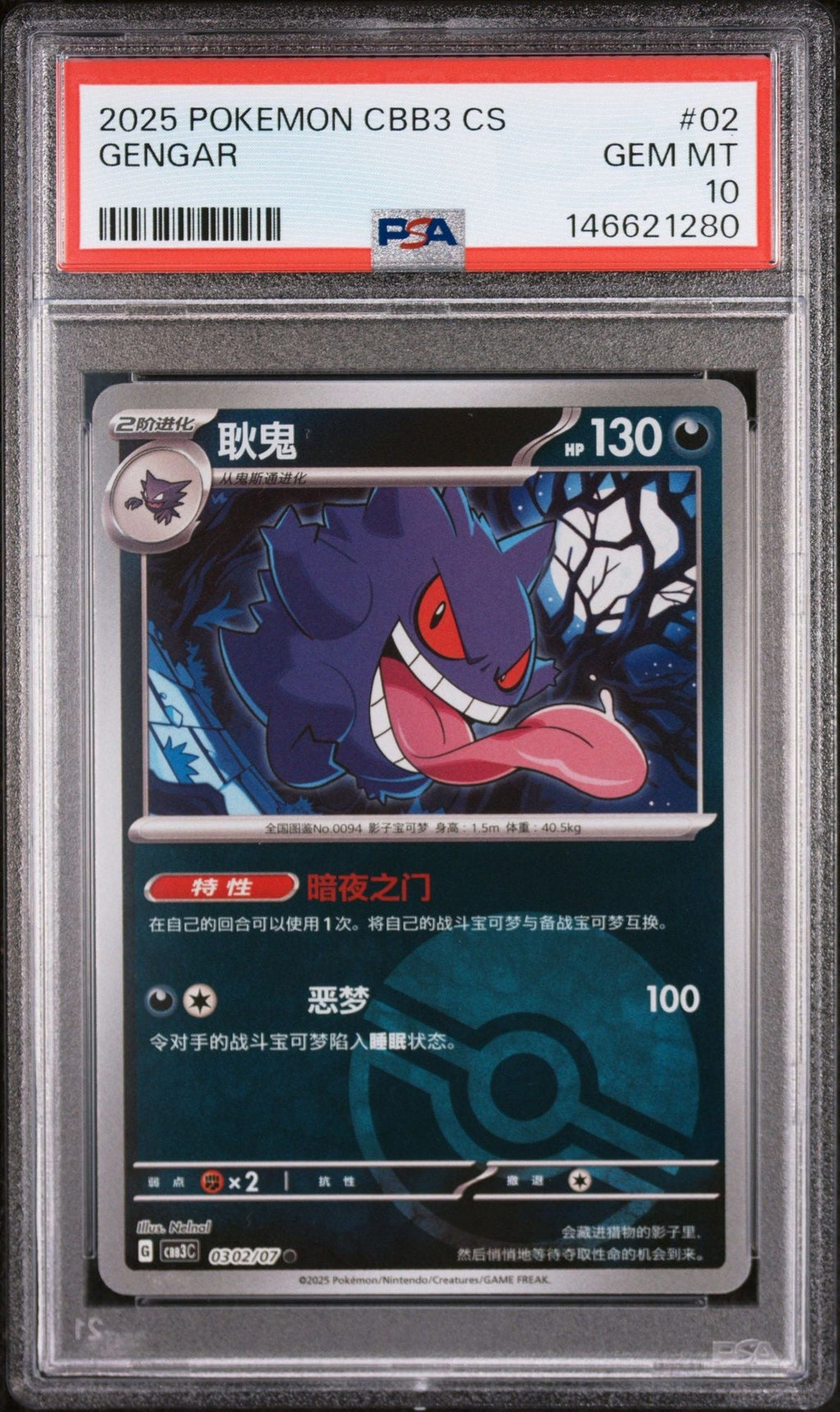 Graded 2025 Pokemon CBB3 CS Gengar #02 Simplified Chinese C-Gem Pack Vol 3 Trading Card Game PSA 10 Gem Mint