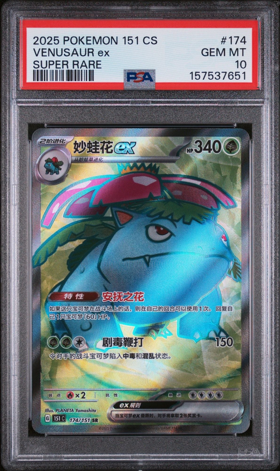 Graded 2025 Pokemon 151 CS Venusaur ex #174 Super Rare Simplified Chinese Trading Card Game PSA 10 Gem Mint