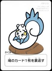 Pokemon Japanese Taruka Playing Card - Pachirisu with Reading Card