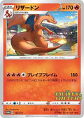 Charizard - 143/S-P (Grand Prix) (143/S-P) (Miscellaneous Cards & Products) (MCAP)