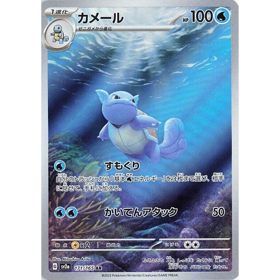 Wartortle (171/165) (SV2a: Pokemon Card 151)