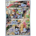 Machoke (177/165) (SV2a: Pokemon Card 151)