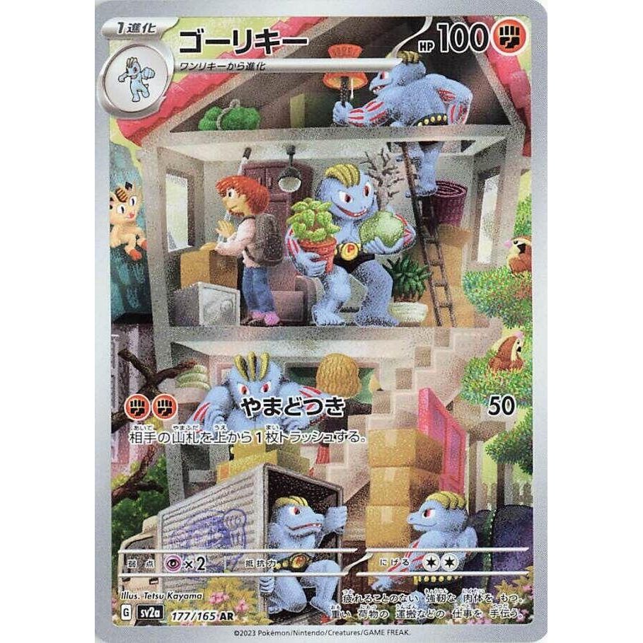 Machoke (177/165) (SV2a: Pokemon Card 151)