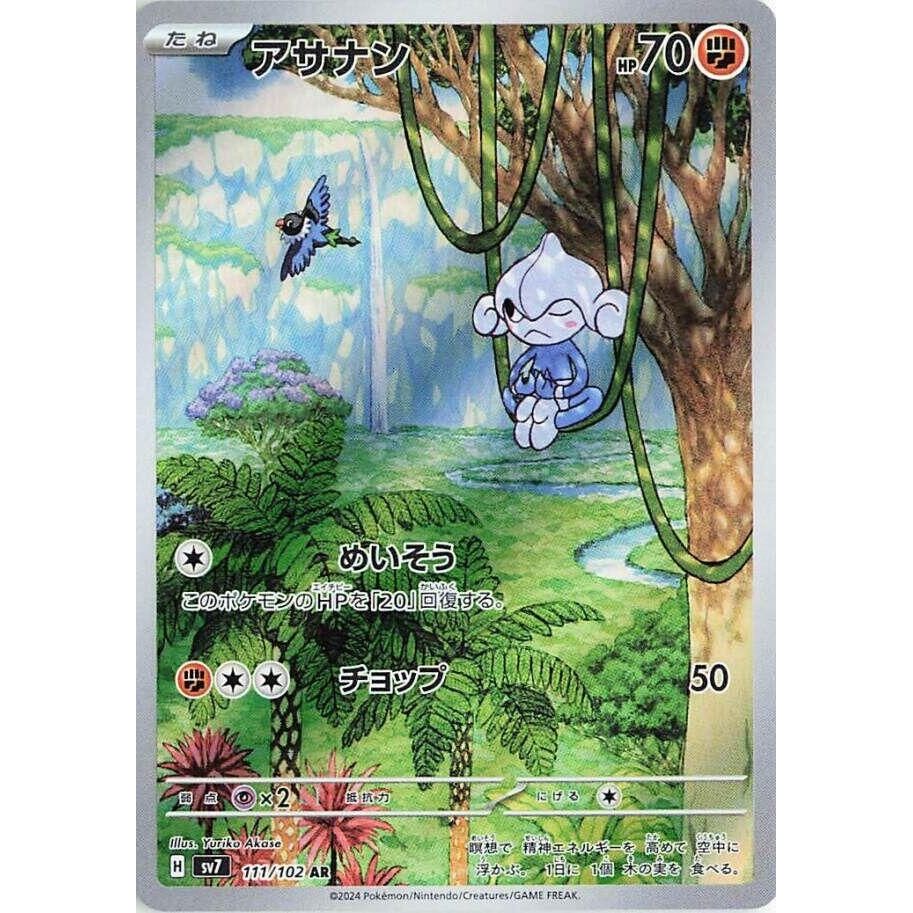 Meditite (111/102) (SV7: Stellar Miracle)