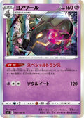 Dusknoir (047/100) - S9 Star Birth Holofoil