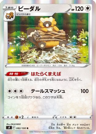 Bibarel (082/100) - S9 Star Birth Holofoil