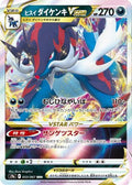 Hisuian Samurott VSTAR - 053/067 (053/067) - S9a Battle Region Holofoil