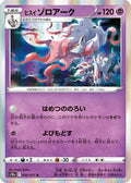 Hisuian Zoroark (030/071) - S10a Dark Phantasma Holofoil
