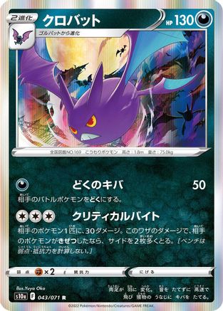 Crobat (043/071) - S10a Dark Phantasma Holofoil