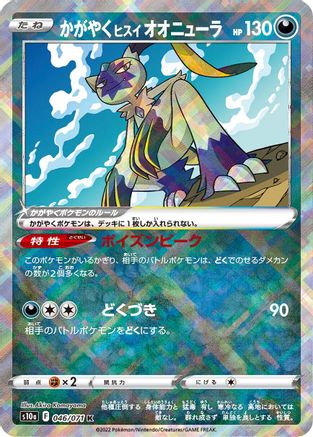 Radiant Hisuian Sneasler (046/071) - S10a Dark Phantasma Holofoil