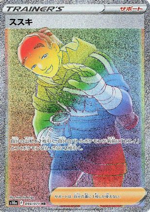 Iscan - 094/071 (094/071) - S10a Dark Phantasma Holofoil