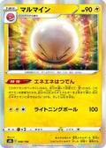 Electrode (048/184) - S8b VMAX Climax Holofoil
