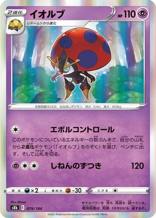 Orbeetle (079/184) - S8b VMAX Climax Holofoil