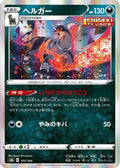Houndoom - 103/184 (103/184) - S8b VMAX Climax Holofoil