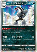 Galarian Obstagoon - 106/184 (106/184) - S8b VMAX Climax Holofoil