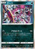 Hoopa - 108/184 (108/184) - S8b VMAX Climax Holofoil