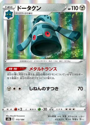 Bronzong - 113/184 (113/184) - S8b VMAX Climax Holofoil