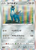 Cobalion (114/184) - S8b VMAX Climax Holofoil