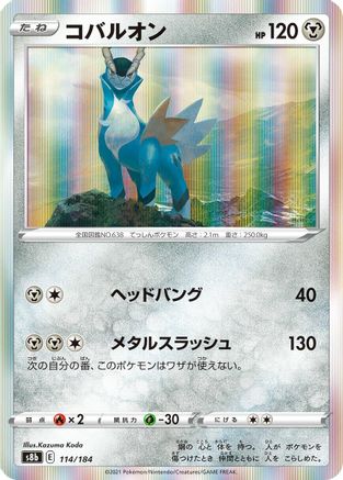 Cobalion (114/184) - S8b VMAX Climax Holofoil