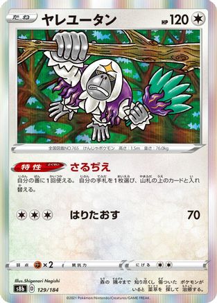 Oranguru - 129/184 (129/184) - S8b VMAX Climax Holofoil