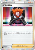 Boss's Orders - 158/184 (158/184) - S8b VMAX Climax