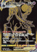 Shadow Rider Calyrex VMAX - 281/184 (281/184) - S8b VMAX Climax Holofoil