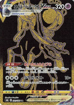 Shadow Rider Calyrex VMAX - 281/184 (281/184) - S8b VMAX Climax Holofoil