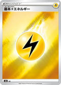Lightning Energy  - S8b VMAX Climax