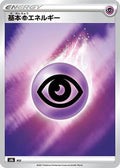 Psychic Energy  - S8b VMAX Climax