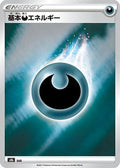 Darkness Energy  - S8b VMAX Climax