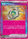 Amulet of Hope (098/106) - SV8 Super Electric Breaker Holofoil