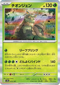 Wo-Chien (015/187) - SV8a Terastal Fest ex