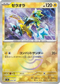 Zeraora (Mirror Foil) (053/187) - SV8a Terastal Fest ex Holofoil