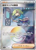 Ciphermaniac's Codebreaking (Mirror Foil) (165/187) - SV8a Terastal Fest ex Holofoil