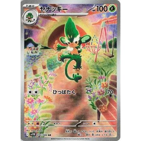 Simisage (090/086) (SV11B: Black Bolt)