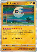 Lunatone (026/063) - m1L Mega Brave Holofoil