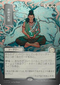 Shamanic Revelation (JP Alternate Art) (Silver Scroll Foil) (SOA-187) - Secrets of Strixhaven: Mystical Archive Foil