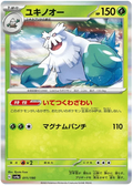 Abomasnow (011/190) [Shiny Treasure ex]