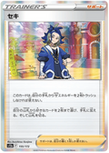 Adaman (155/172) [VSTAR Universe]