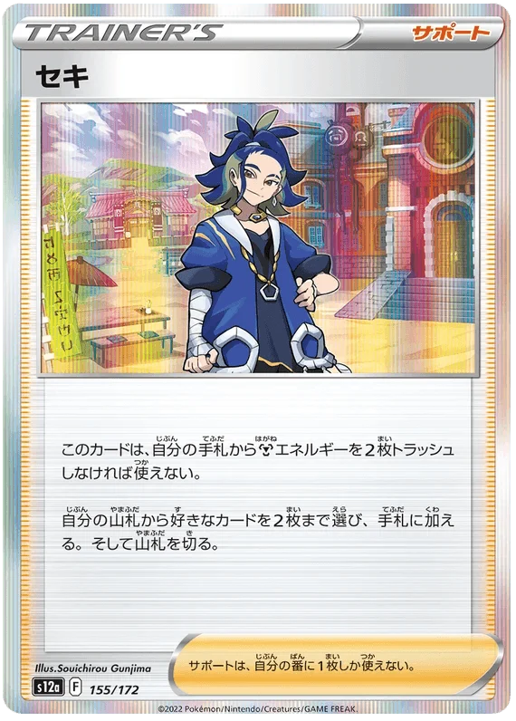 Adaman (155/172) [VSTAR Universe]