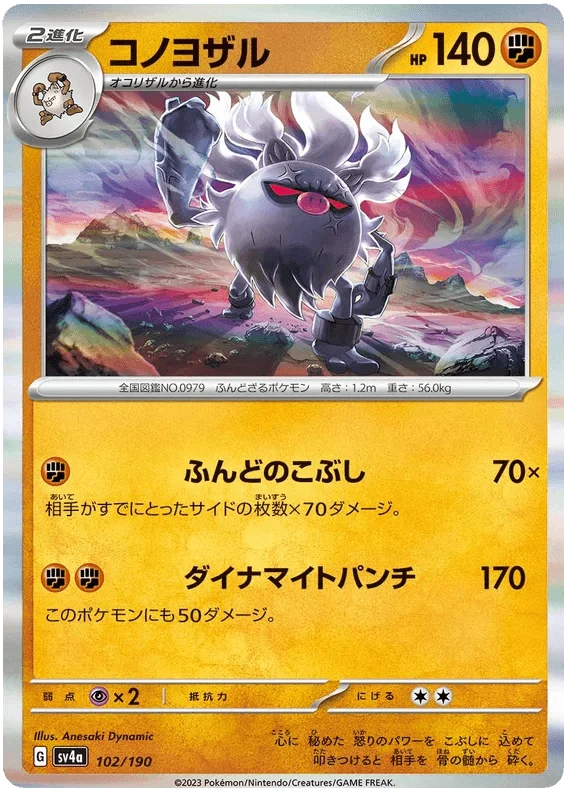 Annihilape (102/190) [Shiny Treasure ex]