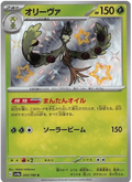 Arboliva (205/190) [Shiny Treasure ex]