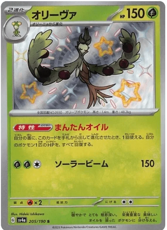 Arboliva (205/190) [Shiny Treasure ex]