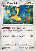 Archeops (083/098) [Paradigm Trigger]