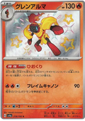 Armarouge (218/190) [Shiny Treasure ex]