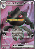 Banette ex (095/078) [Violet ex]