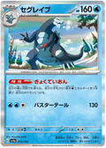 Baxcalibur (053/190) [Shiny Treasure ex]