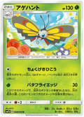 Beautifly (008/050) [Fairy Rise]